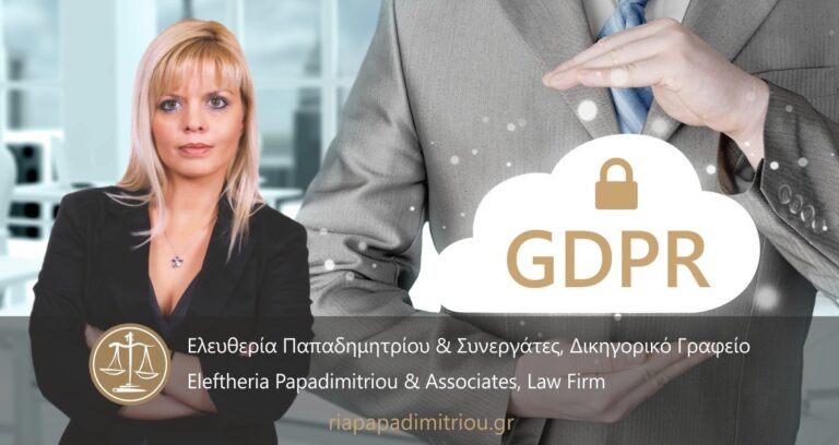 28 Ιανουαρίου: Η Ευρωπαϊκή ημέρα για την Προστασία των Δεδομένων