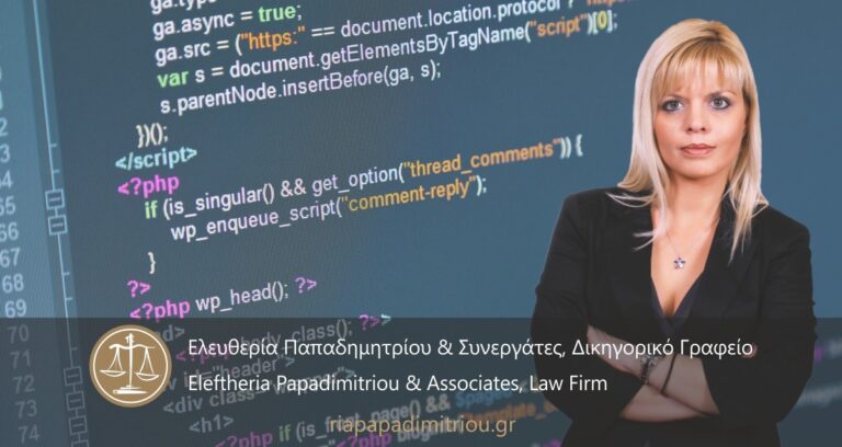 Είμαι software/web developer. Χρειάζομαι νομική προστασία;