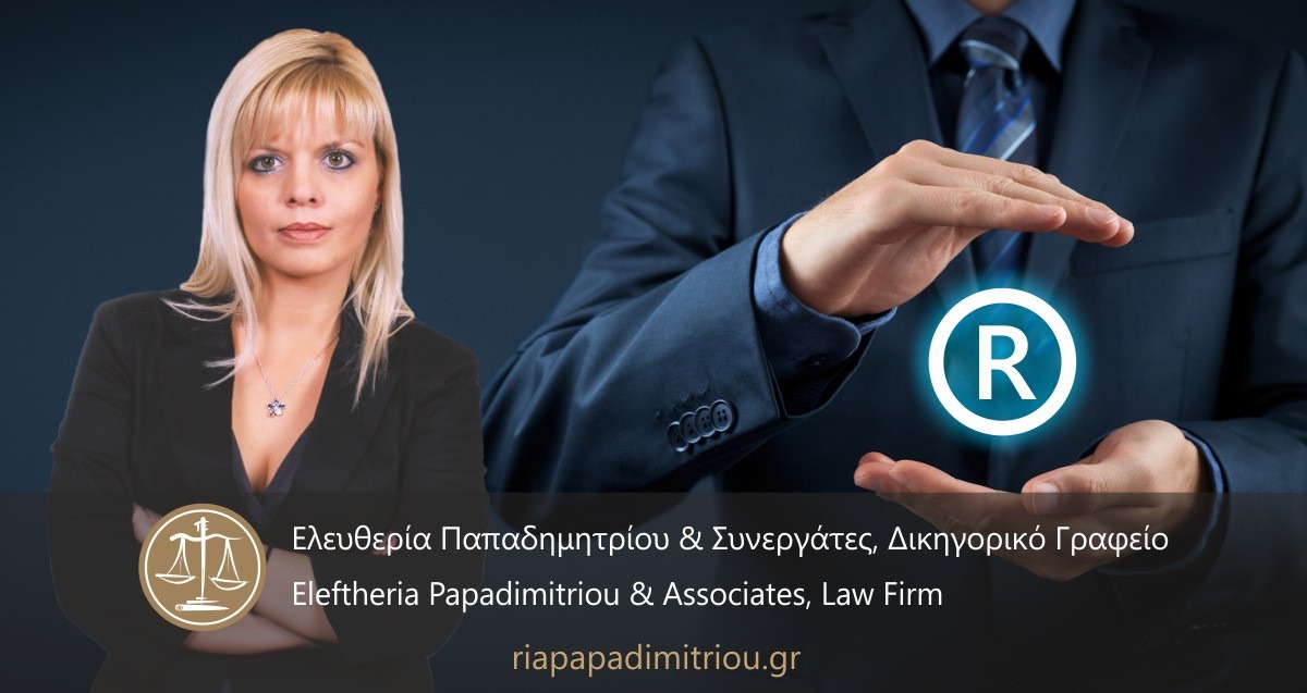 Εμπορικό Σήμα: Πότε να το κατοχυρώσω, τι να προσέξω.