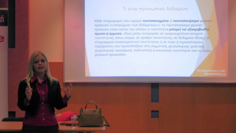 Προστασία Προσωπικών Δεδομένων: Σεμινάριο GDPR.